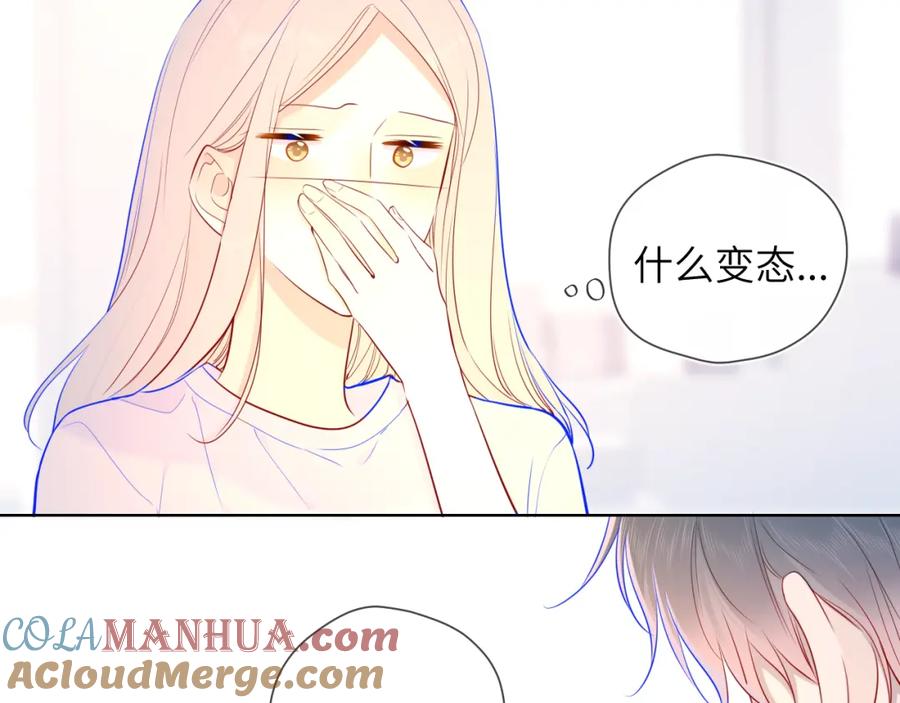 星辰于我 第75话 醋 第9页
