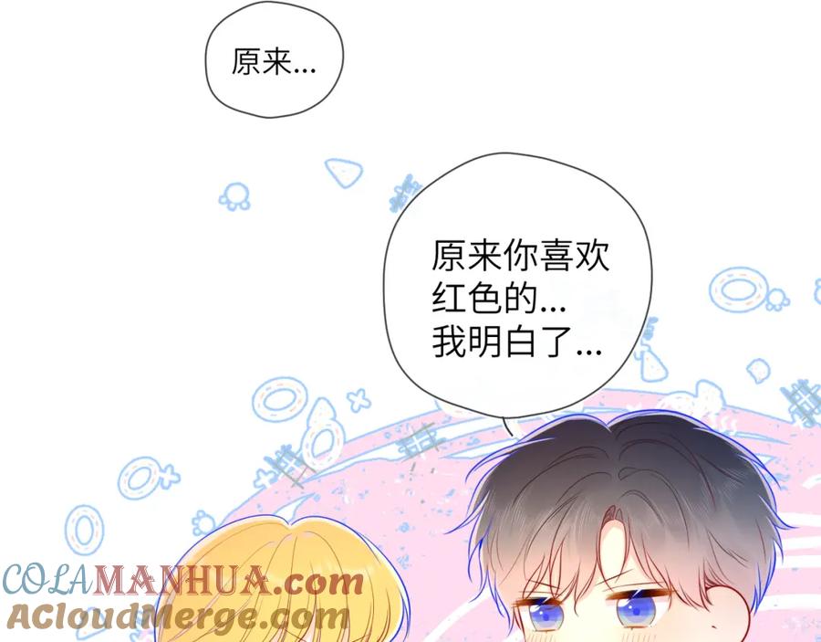 星辰于我 第75话 醋 第12页