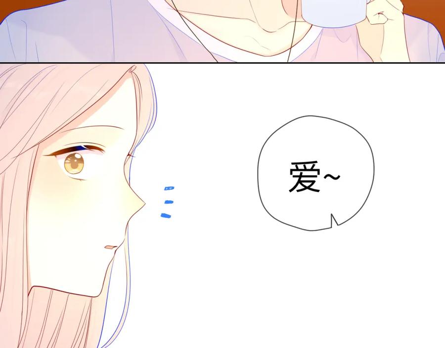 星辰于我 第75话 醋 第5页