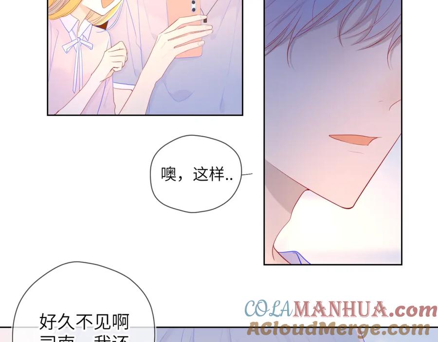 星辰于我 第75话 醋 第48页