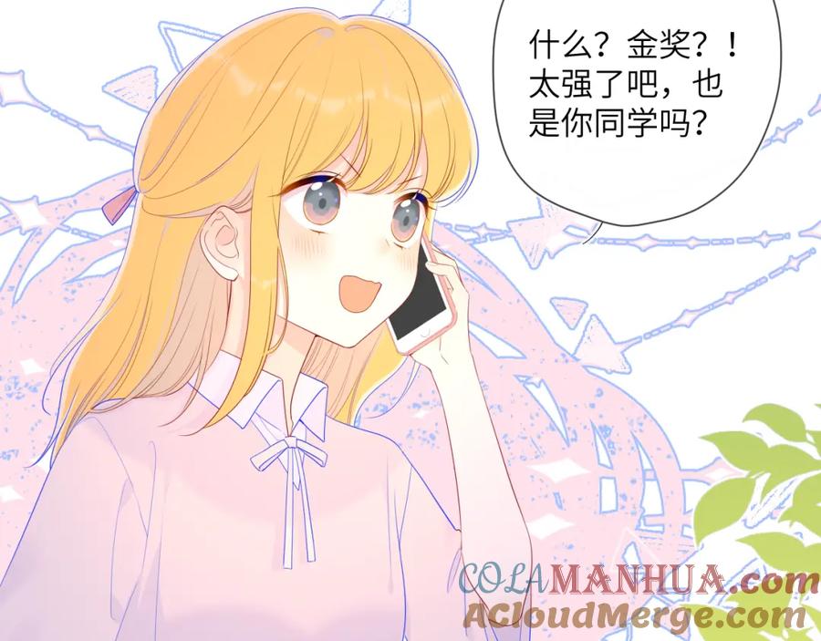 星辰于我 第75话 醋 第33页
