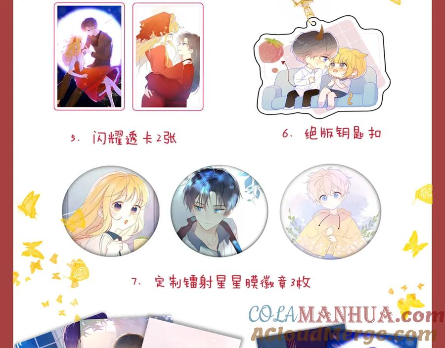 星辰于我 第75话 醋 第63页
