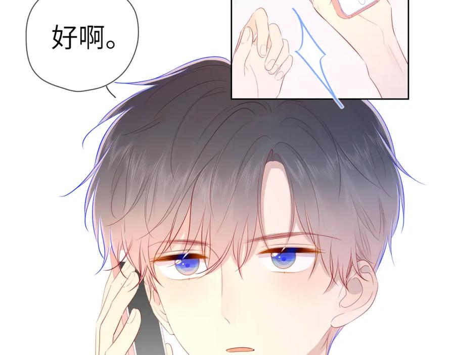 星辰于我 第75话 醋 第40页