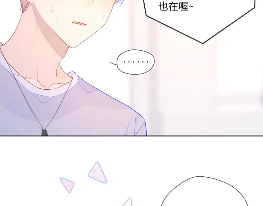 星辰于我 第75话 醋 第32页
