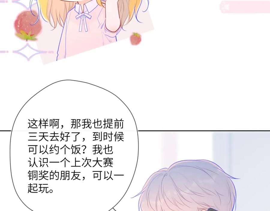 星辰于我 第75话 醋 第28页