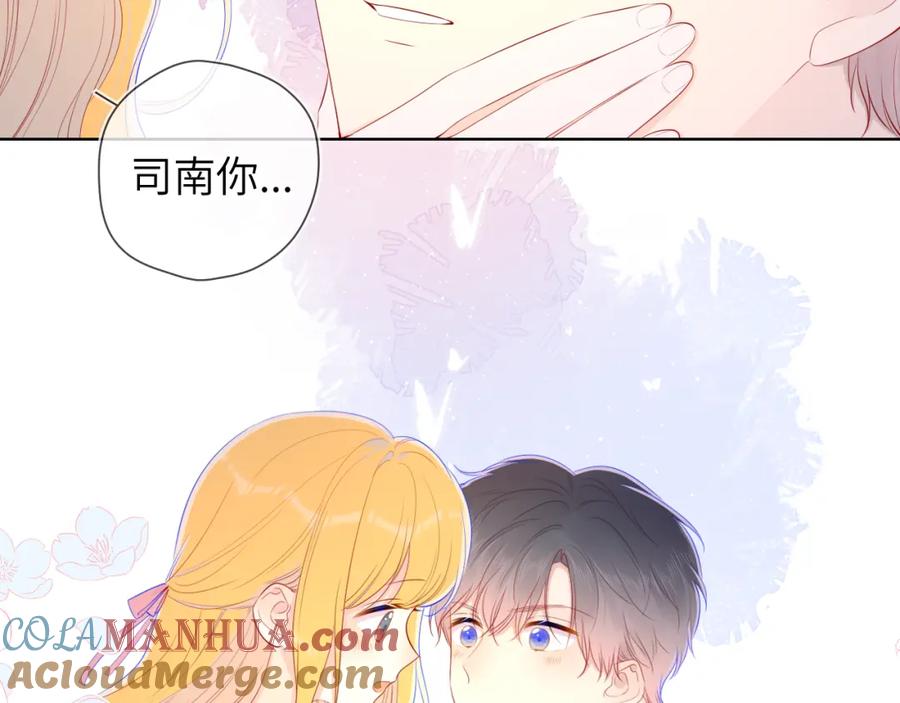 星辰于我 第75话 醋 第57页