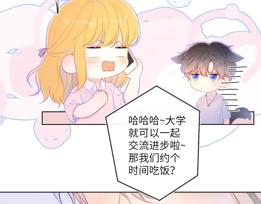 星辰于我 第75话 醋 第37页