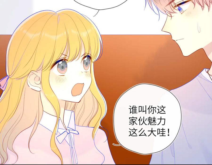 星辰于我 第75话 醋 第14页