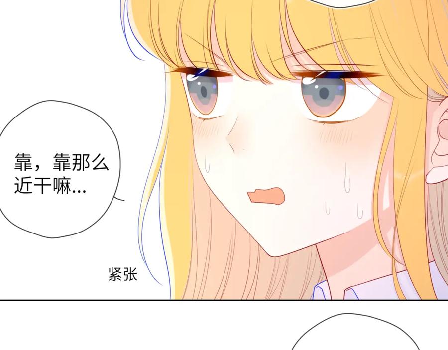 星辰于我 第75话 醋 第17页