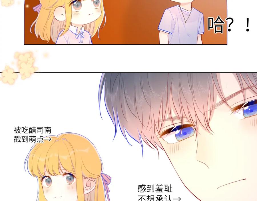 星辰于我 第76话 你好可爱 第48页