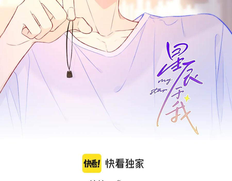 星辰于我 第76话 你好可爱 第2页