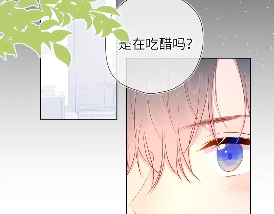 星辰于我 第76话 你好可爱 第41页