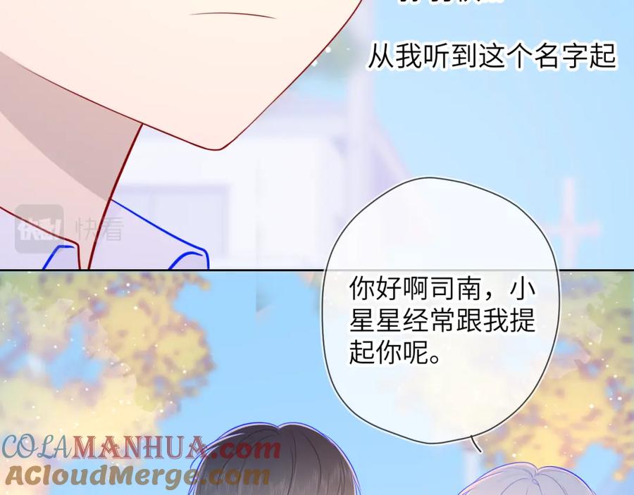 星辰于我 第76话 你好可爱 第25页