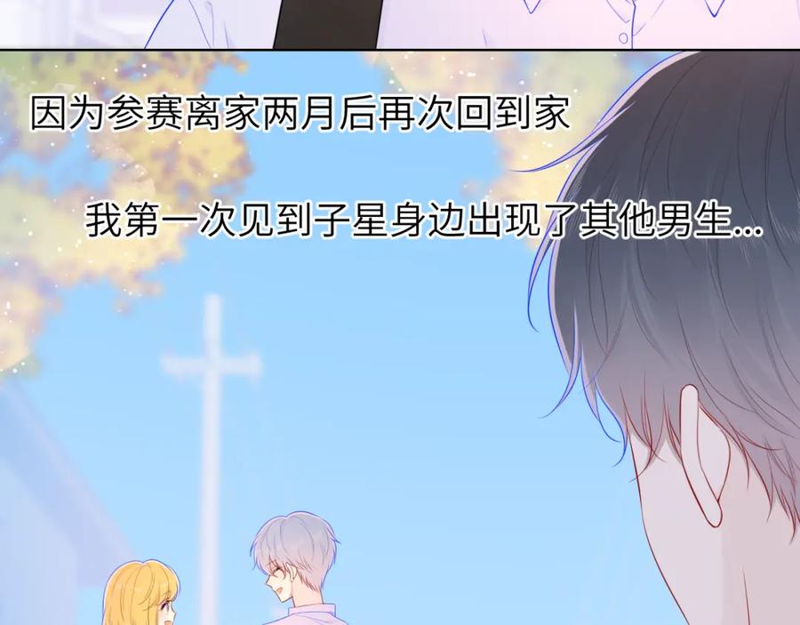 星辰于我 第76话 你好可爱 第6页