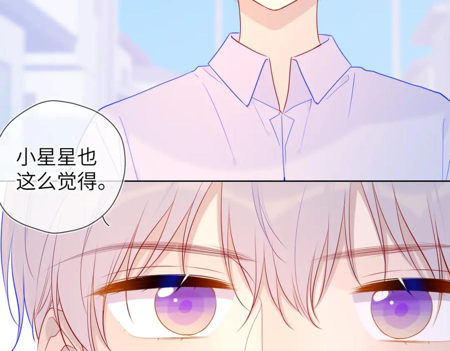 星辰于我 第76话 你好可爱 第32页