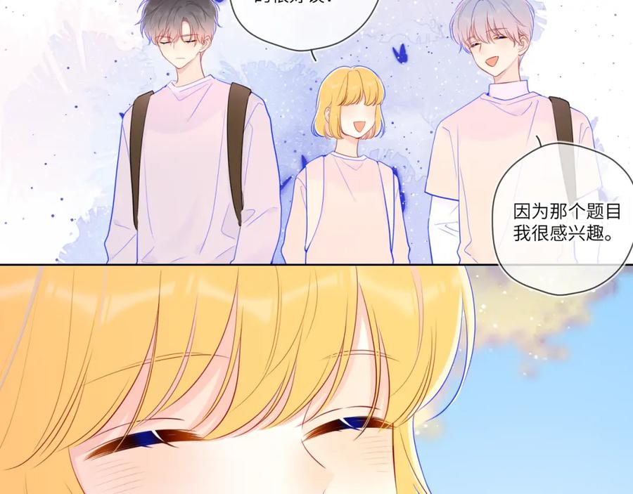 星辰于我 第76话 你好可爱 第35页