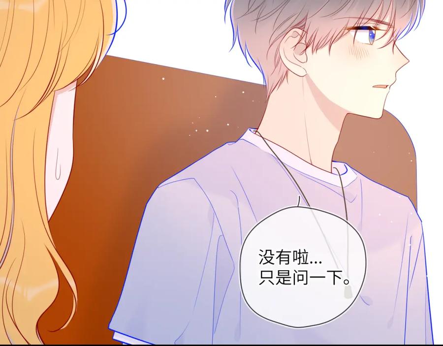 星辰于我 第76话 你好可爱 第45页