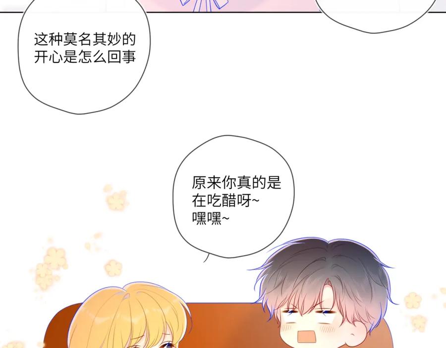 星辰于我 第76话 你好可爱 第47页