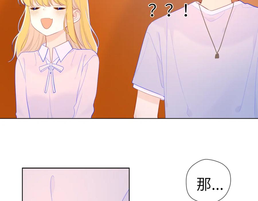 星辰于我 第76话 你好可爱 第50页