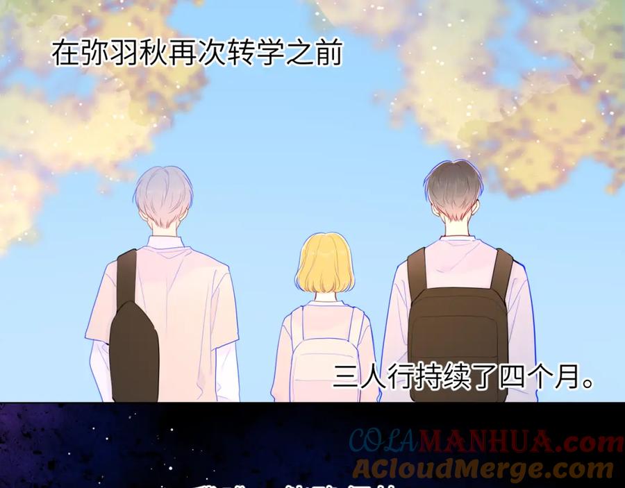 星辰于我 第76话 你好可爱 第37页