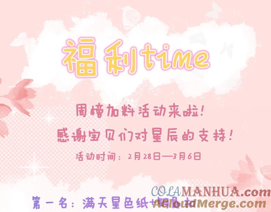 星辰于我 第76话 你好可爱 第61页