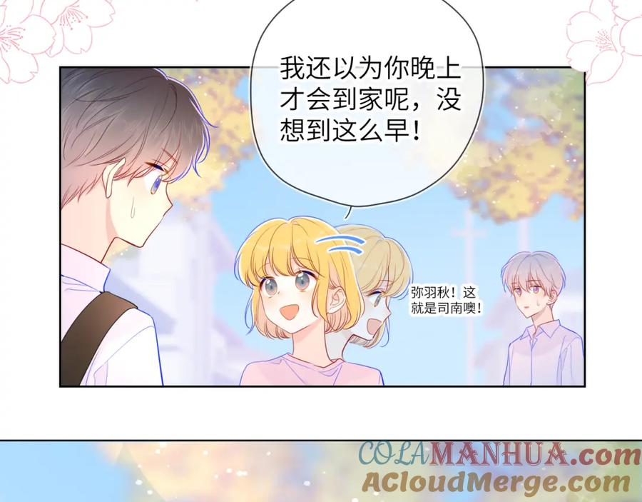 星辰于我 第76话 你好可爱 第22页