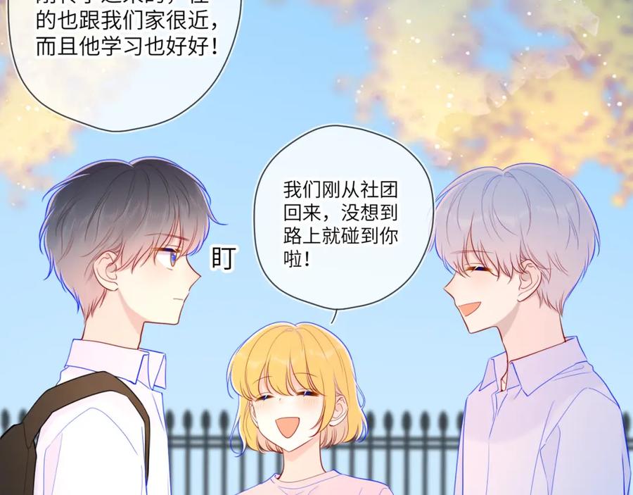 星辰于我 第76话 你好可爱 第27页