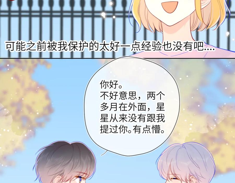 星辰于我 第76话 你好可爱 第29页