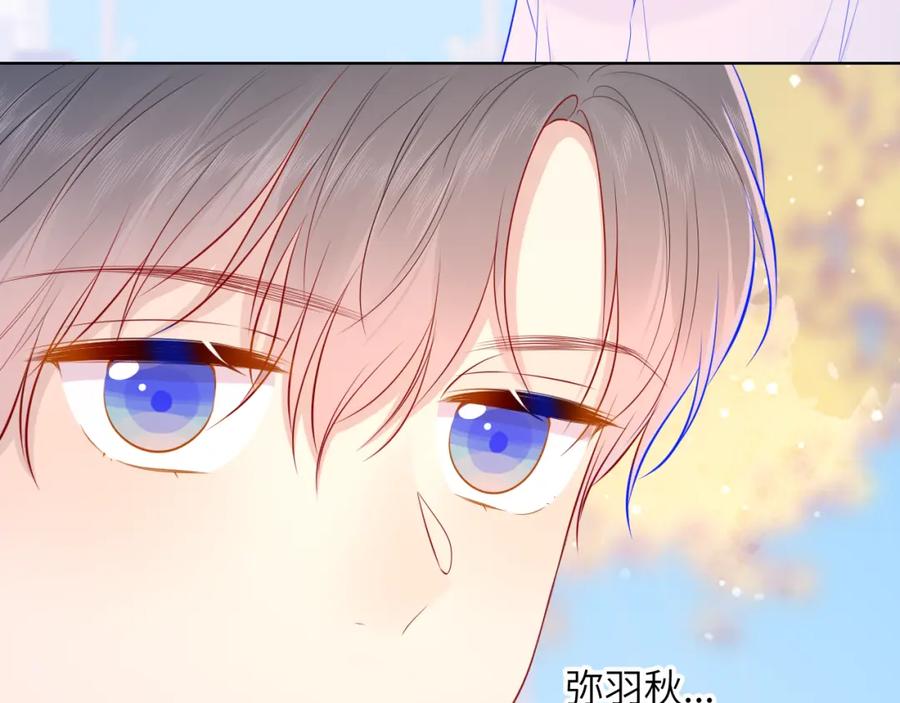 星辰于我 第76话 你好可爱 第24页