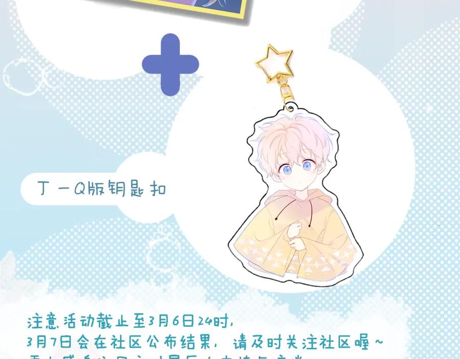 星辰于我 第76话 你好可爱 第63页