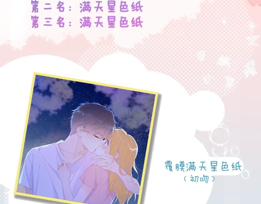 星辰于我 第76话 你好可爱 第62页
