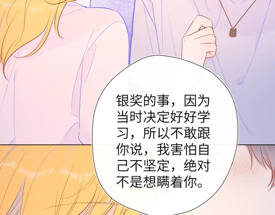 星辰于我 第76话 你好可爱 第57页
