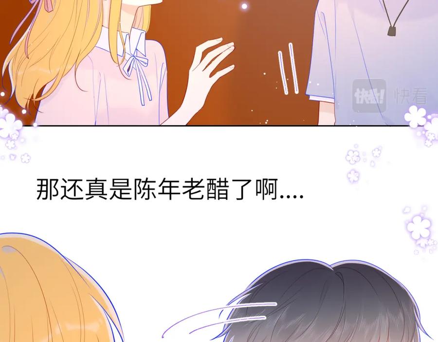 星辰于我 第76话 你好可爱 第44页