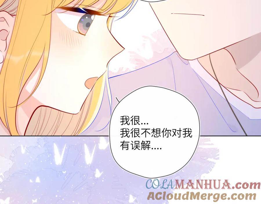 星辰于我 第76话 你好可爱 第58页