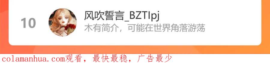 星辰于我 第76话 你好可爱 第71页