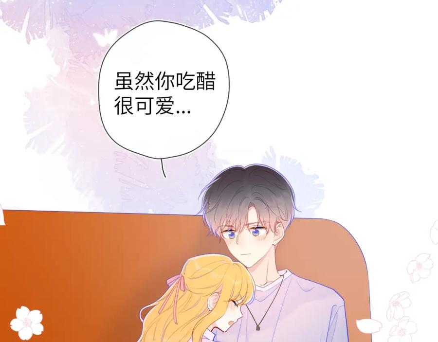 星辰于我 第76话 你好可爱 第59页