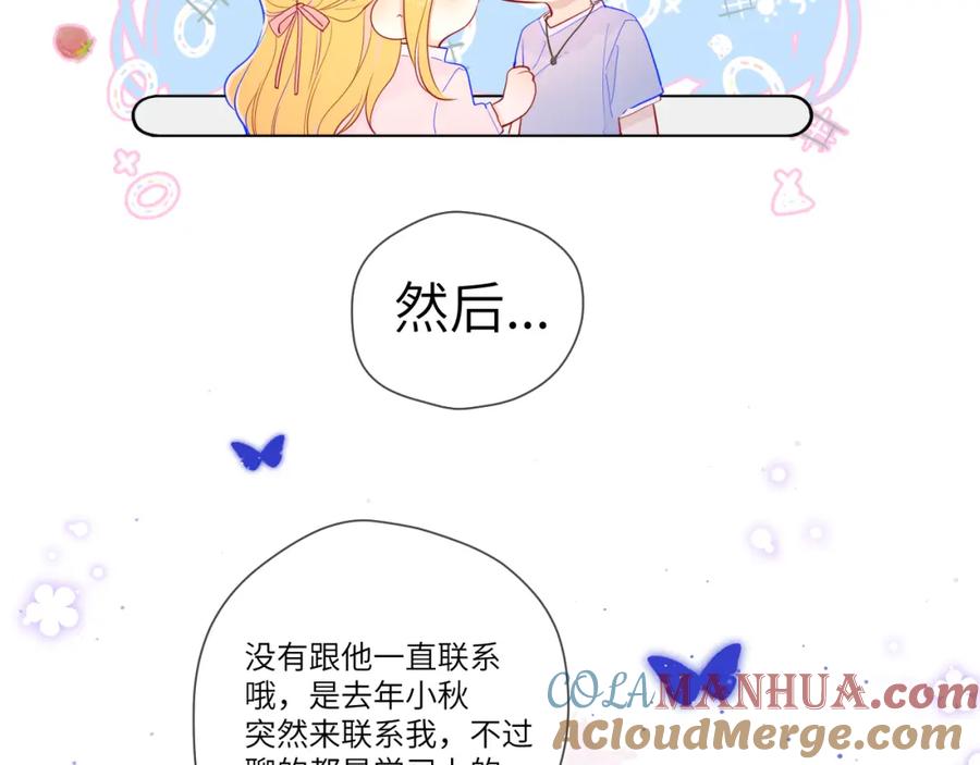 星辰于我 第76话 你好可爱 第55页