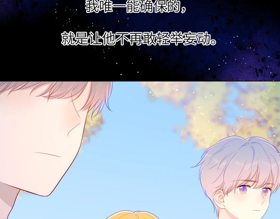 星辰于我 第76话 你好可爱 第38页