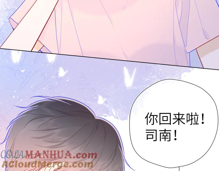 星辰于我 第76话 你好可爱 第19页