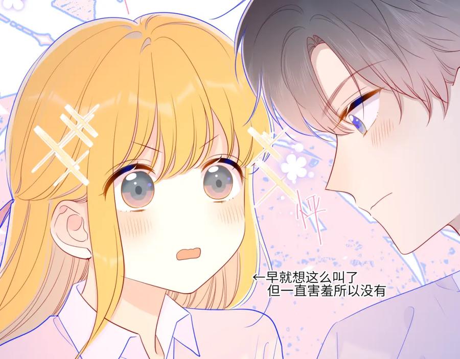 星辰于我 第76话 你好可爱 第53页