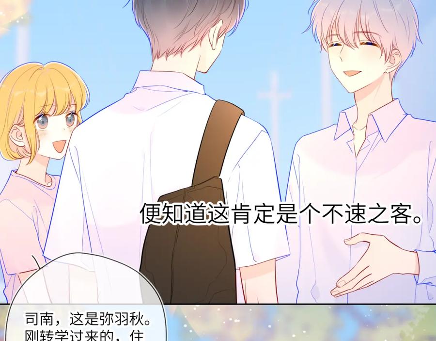星辰于我 第76话 你好可爱 第26页