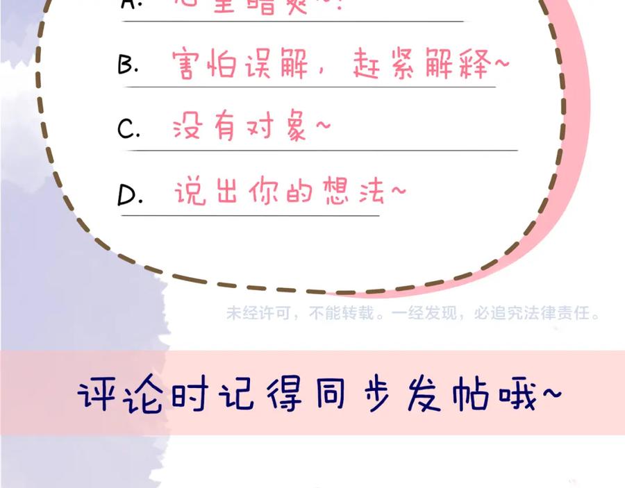 星辰于我 第76话 你好可爱 第66页