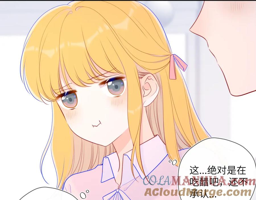 星辰于我 第76话 你好可爱 第46页