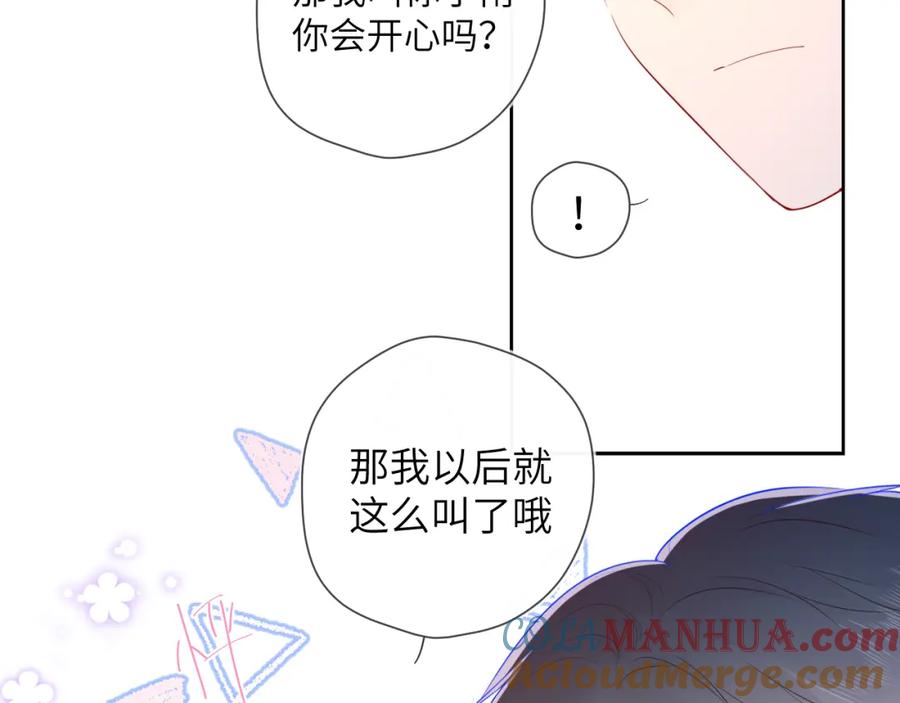 星辰于我 第76话 你好可爱 第52页