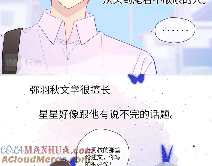 星辰于我 第76话 你好可爱 第34页