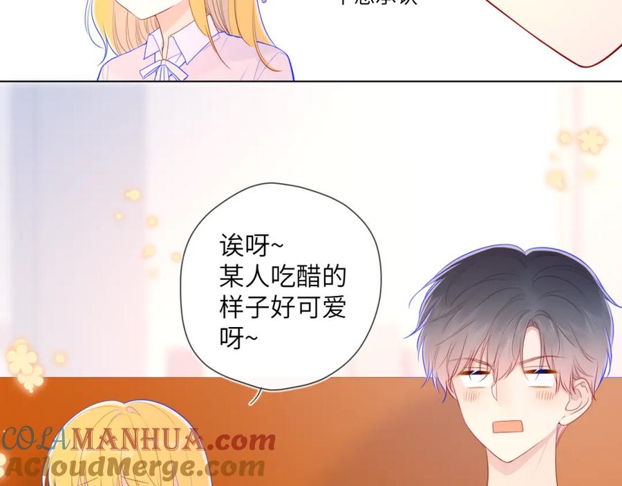 星辰于我 第76话 你好可爱 第49页