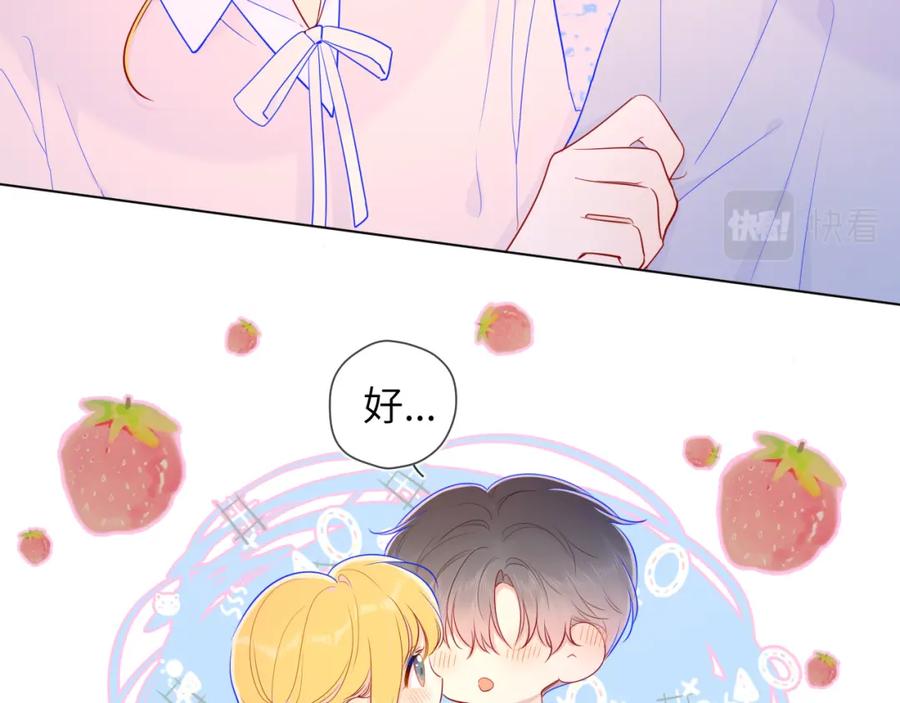 星辰于我 第76话 你好可爱 第54页