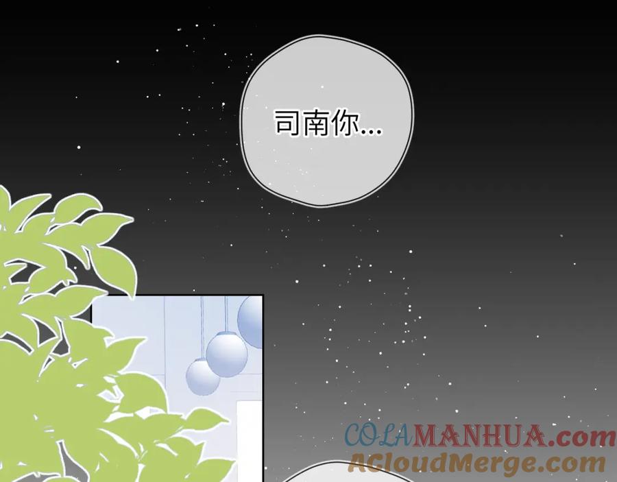星辰于我 第76话 你好可爱 第40页