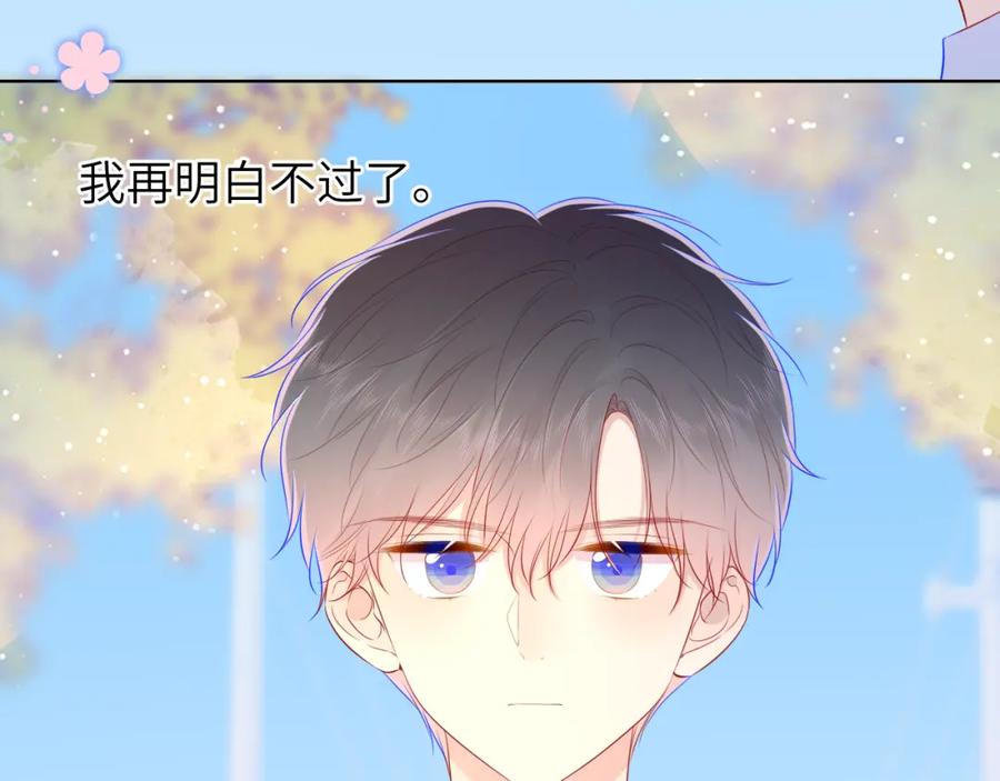 星辰于我 第76话 你好可爱 第9页
