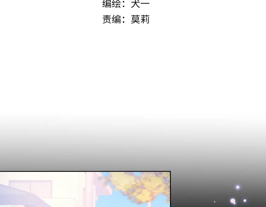 星辰于我 第76话 你好可爱 第3页